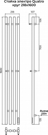 Стойка электро QUATRO круг1600 КС RAL 9005 матовый TERMINUS Анадырь - фото 3
