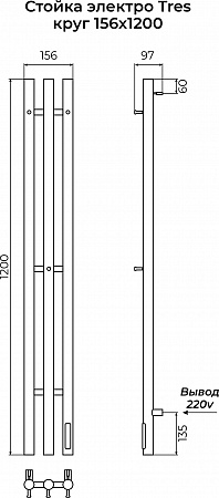 Стойка электро TRES круг1200 КС RAL 9005 матовый TERMINUS Анадырь - фото 3 Стойка электро TRES круг1200 КС RAL 9005 матовый TERMINUS Анадырь - фото 3