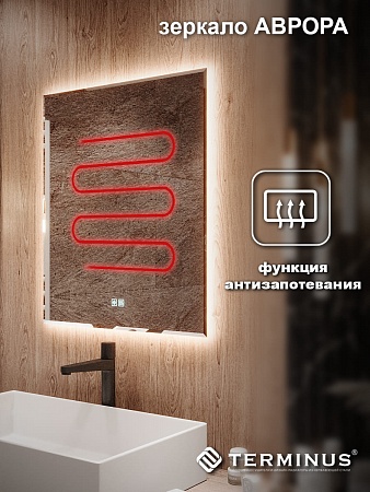 Зеркало с LED подсветкой Терминус Аврора 700*600 quick touch Анадырь - фото 5