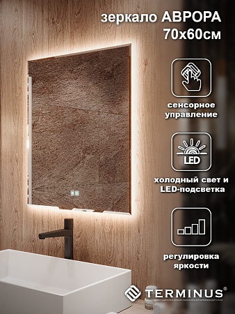 Зеркало с LED подсветкой Терминус Аврора 700*600 quick touch Анадырь - фото 4