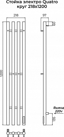 Стойка электро QUATRO круг1200 КС RAL 9005 матовый TERMINUS Анадырь - фото 3
